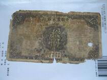 Special prices old banknotes of the Republic of China Agricultural Bank pick up 10 yuan Malawi plow