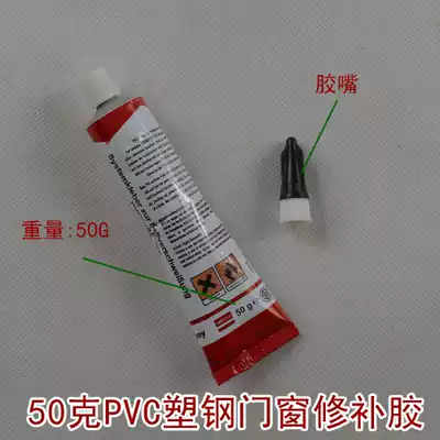 50g repair glue SELANT (SELANT) repair glue 50g plastic steel machine accessories Wei Shi glue