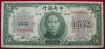 Central Bank Silver Dollar Exchange Coupon Wu Yuan Y 278] Republic of China 19 years