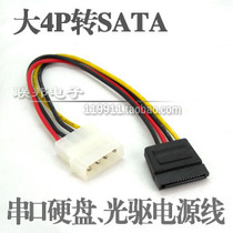 Large 4pin 4-pin to sata power cord Serial hard disk optical drive power cord