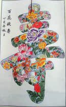 State-level intangible cultural heritage gift country gift Wuqiang woodcut new year a flowers xian shou zhou hua