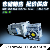 M590-002 NMRV40 90W turbine speed control gear motor Dongli gear motor spot