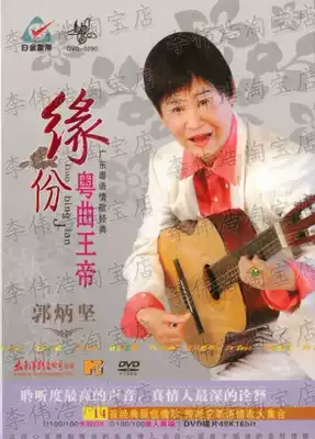 (Genuine)Kwok Bingjian Fate Cantonese Opera King Emperor Cantonese Cantonese Love Song Classic Original Original Singing DVD