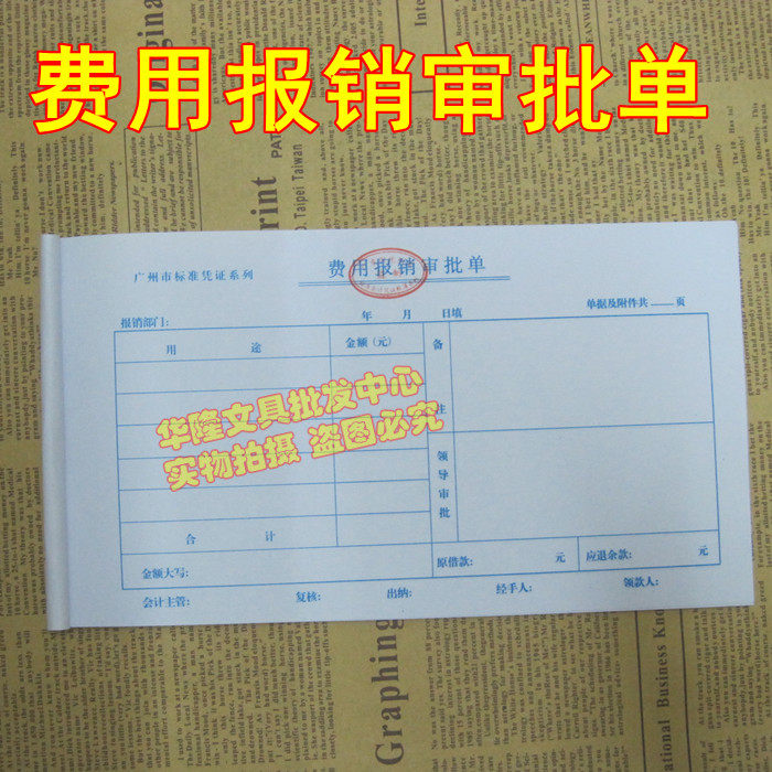 24K Fees Claim Approval Single Accounting Huayuan Credentials Financial Supplies 12 5 * 22 5CM