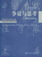 争议与思考-物权立法笔记