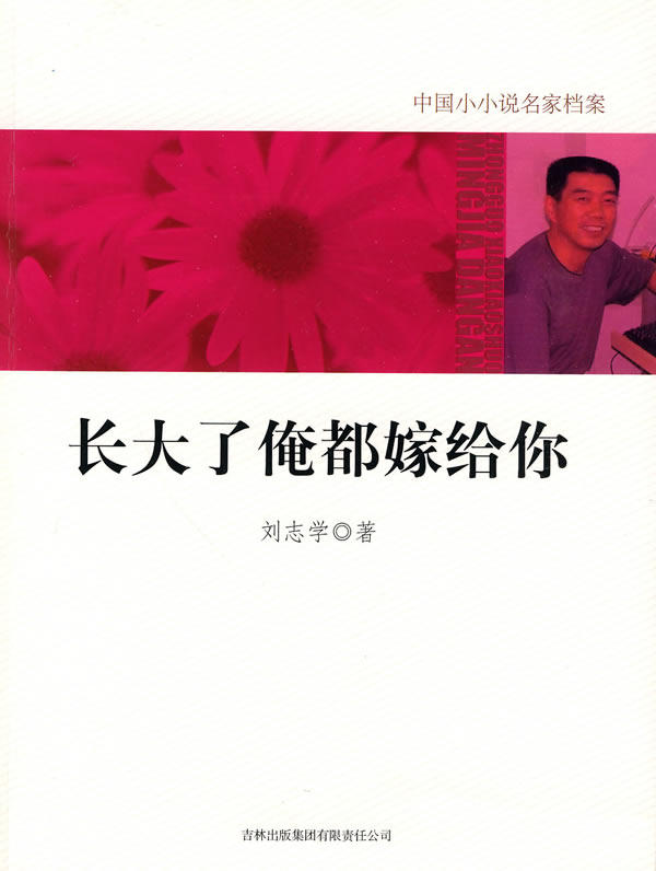 正版包邮长大了俺都嫁给你正品图书书籍