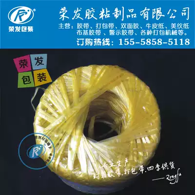 400G yellow large roll thin paper rope Color packaging rope strapping rope Plastic rope packing rope Packing belt