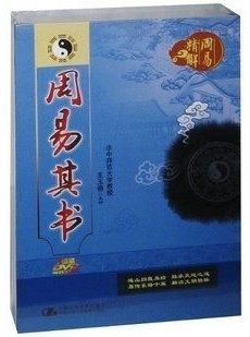 周易其书 王玉德 7DVD