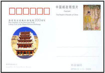 JP89 Sutra Cave commemorative postage postcard