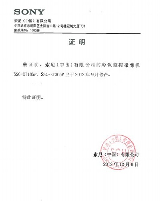 SSC-ET365P SSC-ET185P Discontinuation Certificate