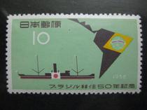 New Japanese stamp 50 Years of Immigration to Brazil
