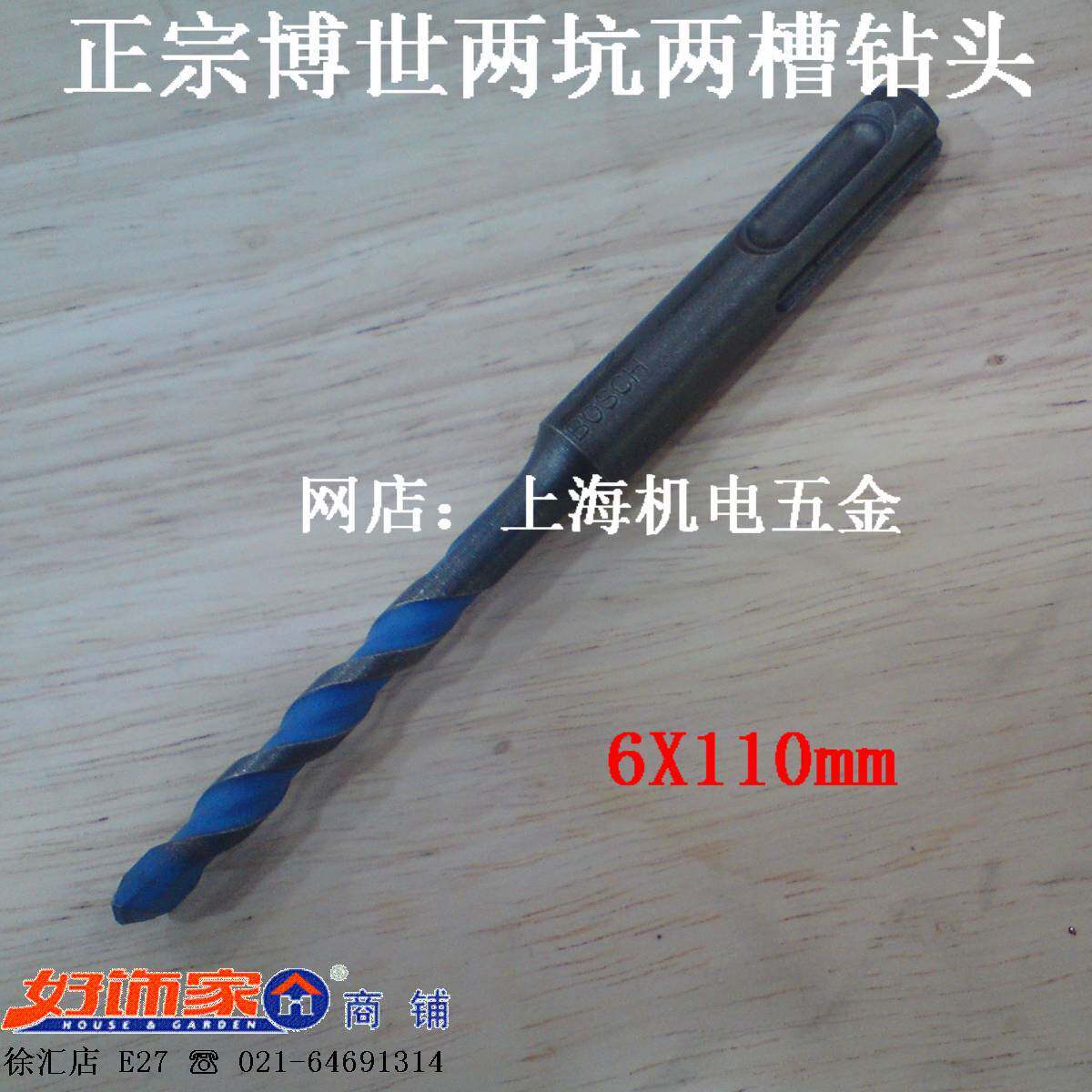(Shanghai Haozhujia Supermarket Online Store) Authentic Bosch Two-pit Two-groove Electric Hammer Drill Bit 6x110 Round Handle B8