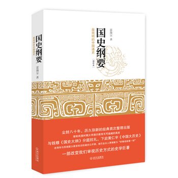 正版包邮国史纲要正品图书书籍