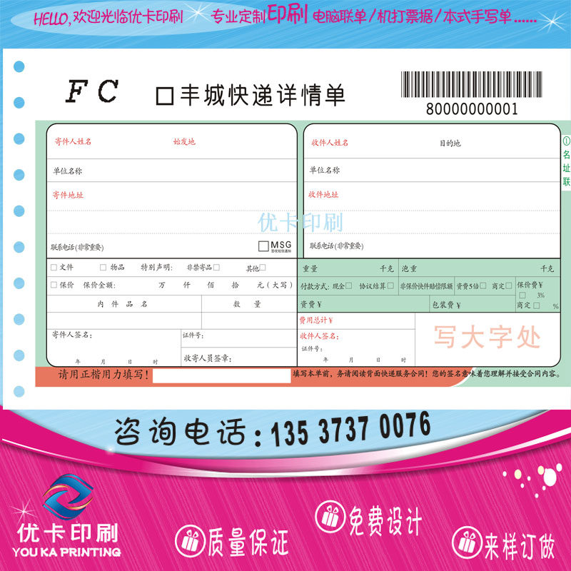Express single printing Logistics single Consignment note Bar code single adhesive single carbonless copy Pumping single Bar code face single