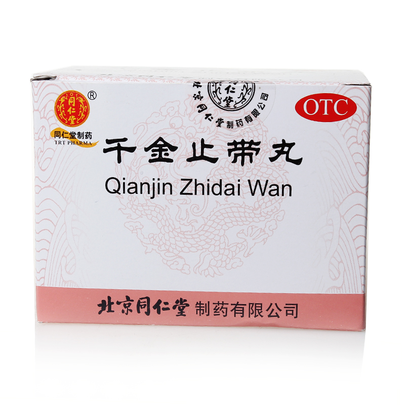 3盒划算】同仁堂 千金止带丸 月经不调 量多活血调经中药白带异常