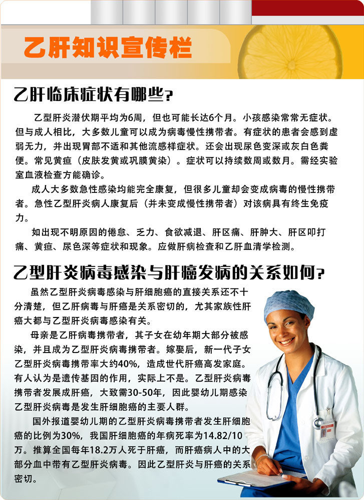 668海报印制展板素材205医院乙肝知识宣传栏癌症状关系