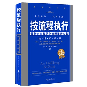 按流程执行