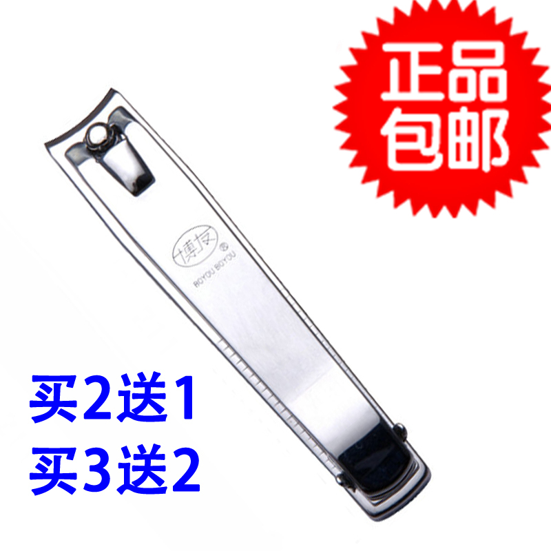  Genuine Shanghai Boyou Extra Large Nail Clipper Nail Clipper Nail Scissors Single Cut Manicure Scissors Buy 2 Get 1 Free