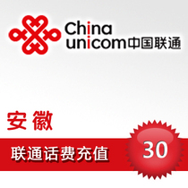 Anhui Unicom 30 yuan fast charging Hefei Tongling Wuhu Bengbu Huangshan Huainan Maanshan Huaibei phone recharge