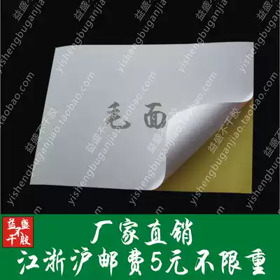 Factory direct sale Special price A4 self-adhesive photocopy paper Label Sticker White matt Self-adhesive paper Rough surface Gross surface