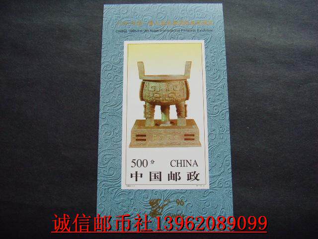 1996-11MB Baoding No Toothed Stamp Sheetlet (9th International Philatelic Exhibition in Asia)