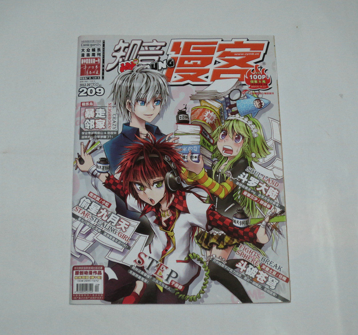 Second-hand-Magazine-Known Comic comics 2012 20 (total 209 period) *