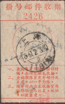 Registered mail receipt cover 61 2 3 Shanghai 118 (branch)
