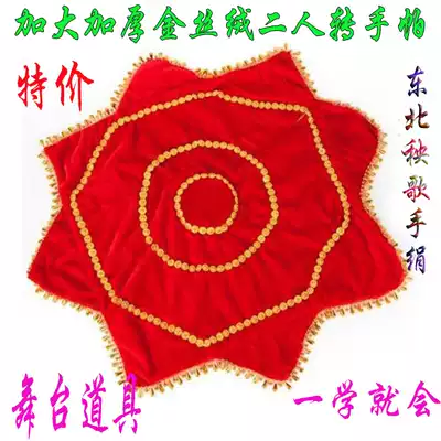 Thick gold velvet dance handkerchief fan handkerchief flower dance Yangko handkerchief octagonal towel two people turn handkerchief props