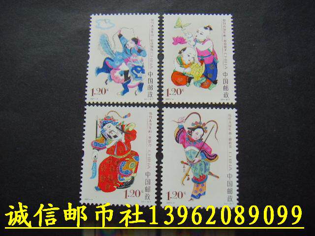 New Fidelity 2007-4 Mianzhu Woodblock New Year Stamp