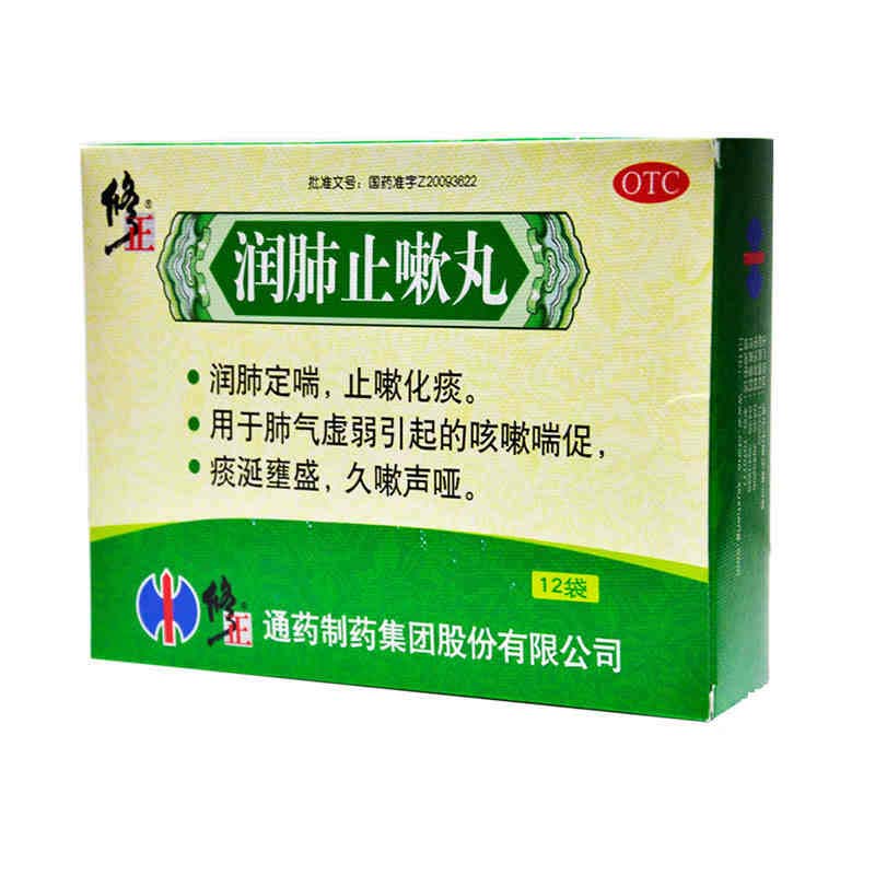 两盒装】修正 润肺止嗽丸 8g*12袋 润肺定喘 止嗽化痰 包邮