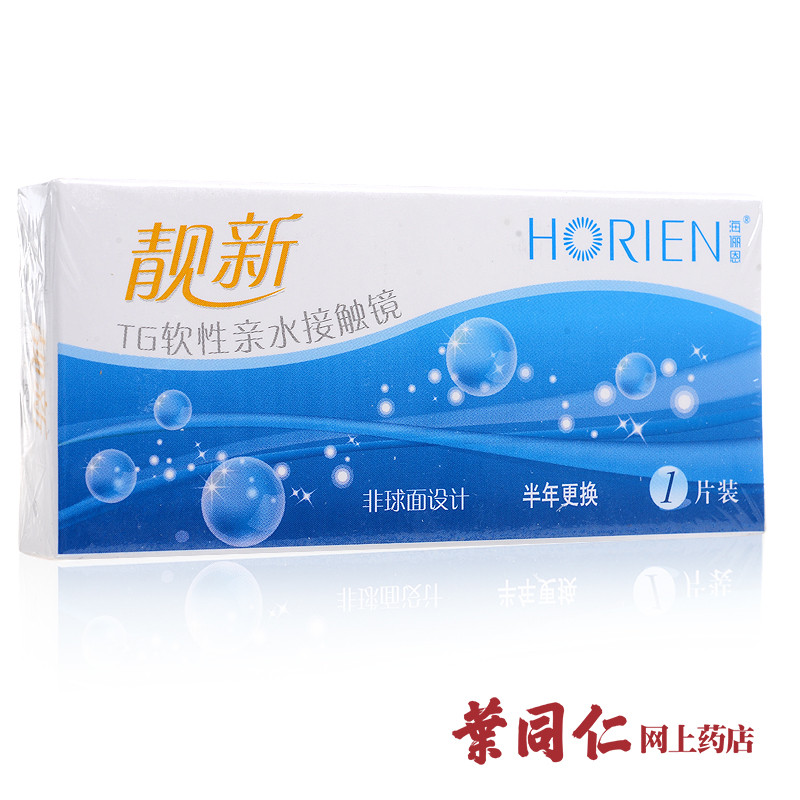 【买2送2】海俪恩靓新TG近视隐形眼镜非球面半年抛1片装高清舒适