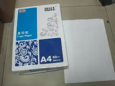 Rujia photocopy paper A4 photocopy paper 80 grams 1 pack 500 sheets 20 yuan