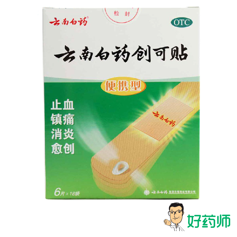 云南白药 云南白药创可贴108片便携型 止血镇痛 消炎愈创 包邮