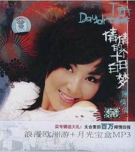 【永盛潮流商城正版】陈倩倩：倩倩的十个白日梦 CD 美卡现货版