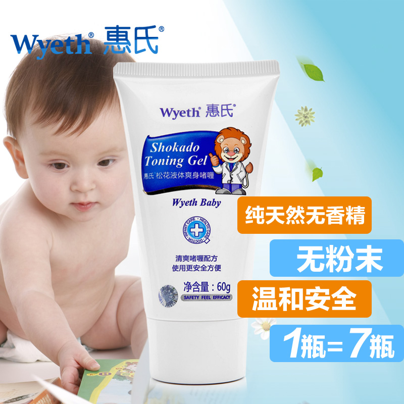 惠氏 婴儿液体松花爽身粉 宝宝祛痱子止痒 爽身啫喱膏 WZ03