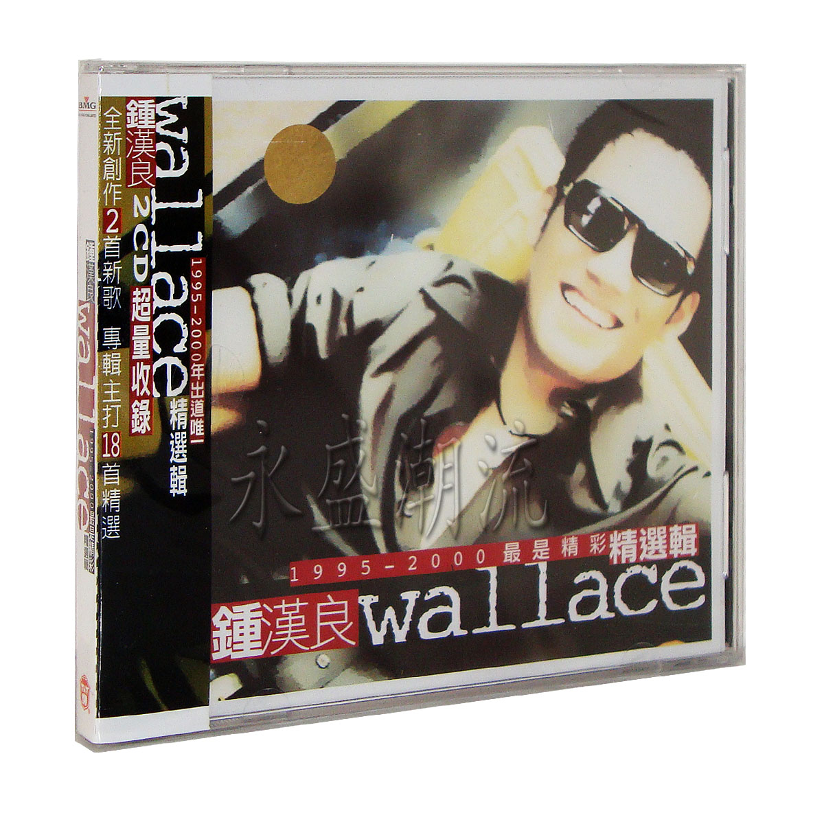 包邮现货 钟汉良 2CD 1995～2000最是精彩精选辑 上海音像发行