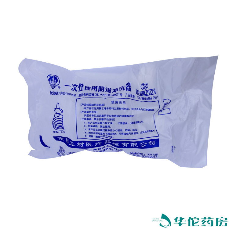 （南昌）阴道冲洗器 一次性 大号 加压式 妇科 阴道炎 洁身器