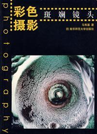 7987744|彩色摄影:斑斓镜头