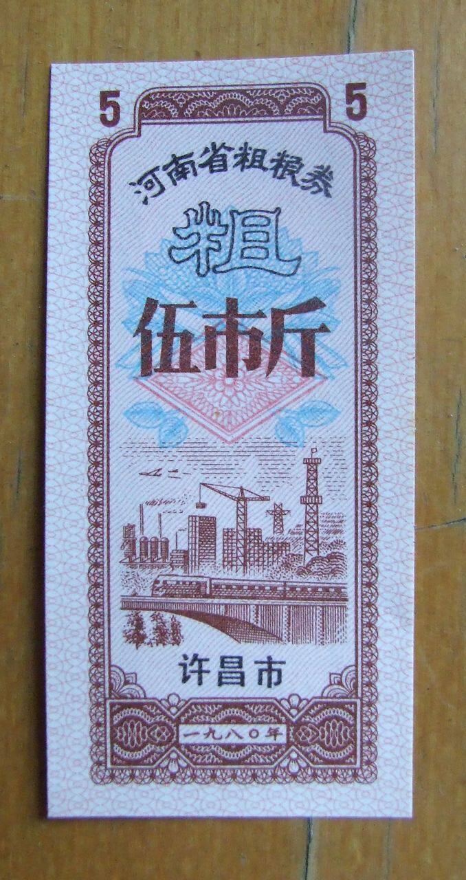 The local grain ticket of the city of Xuchang