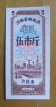 The local grain ticket of the city of Xuchang