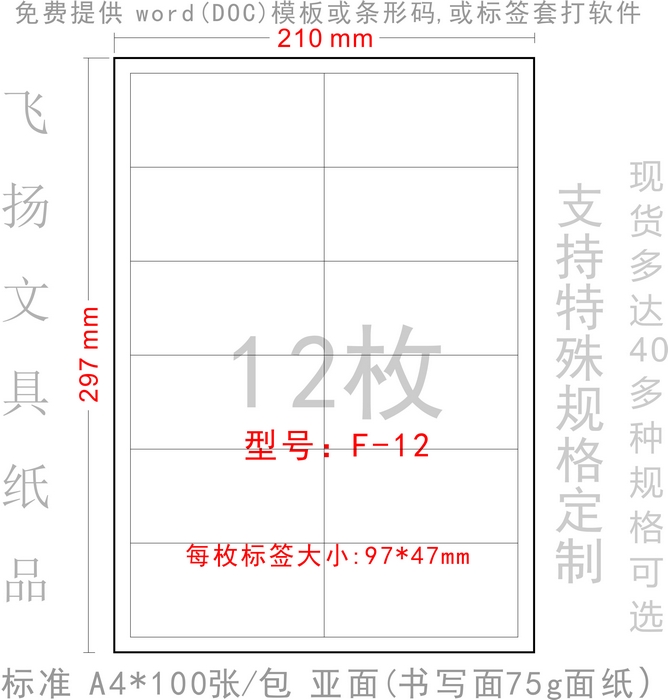 Zheng Hao F-12 A4 laser needle printing label paper die cutting adhesive three in one 97*47mm