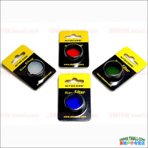 (Cable secret outdoor) NITECORE red blue green filters White rou guang jing 25 4mm