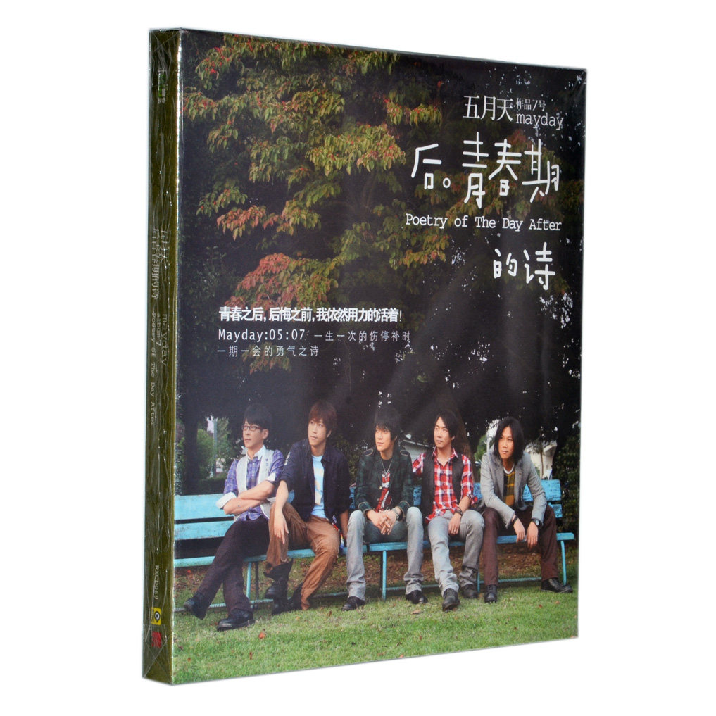 正版现货《五月天后青春期的诗》CD 你不是真正的快乐