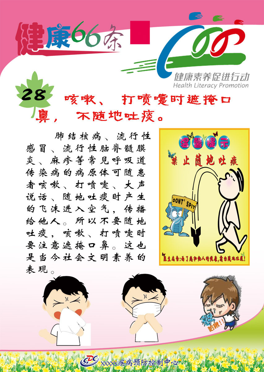 海报印制96素材鼻展板8咳嗽打喷嚏时遮掩口鼻不随地吐痰