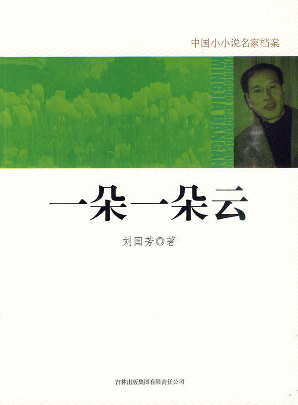 正版包邮一朵一朵云正品图书书籍