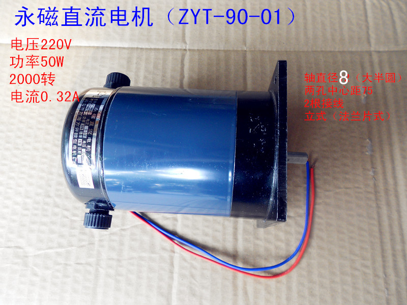 Permanent magnet DC motor ZYT90-01 900 Type 1000 sealing machine motor 2 wire sealing machine motor