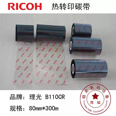 RICOH RICOH B110CR resin-based ribbon ink 80mm * 300m pet dumb silver nameplate waterproof and scratch-resistant