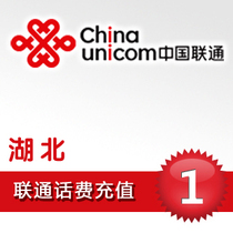 (Lightning delivery) Hubei Unicom 1 yuan phone charge card mobile phone one yuan payment fast charge 1 second rushes 2-3-4