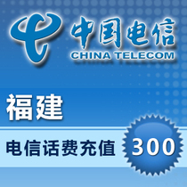 (Lightning delivery) Fujian Telecom 300 yuan phone charge recharge in time to account recharge call fast to account