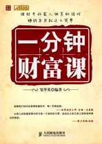 One minute wealth lesson